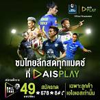 ไทยลีกวันนี้ ถ่ายทอดสดช่อง ไหน